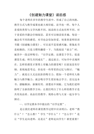 《创建魅力课堂》读后感