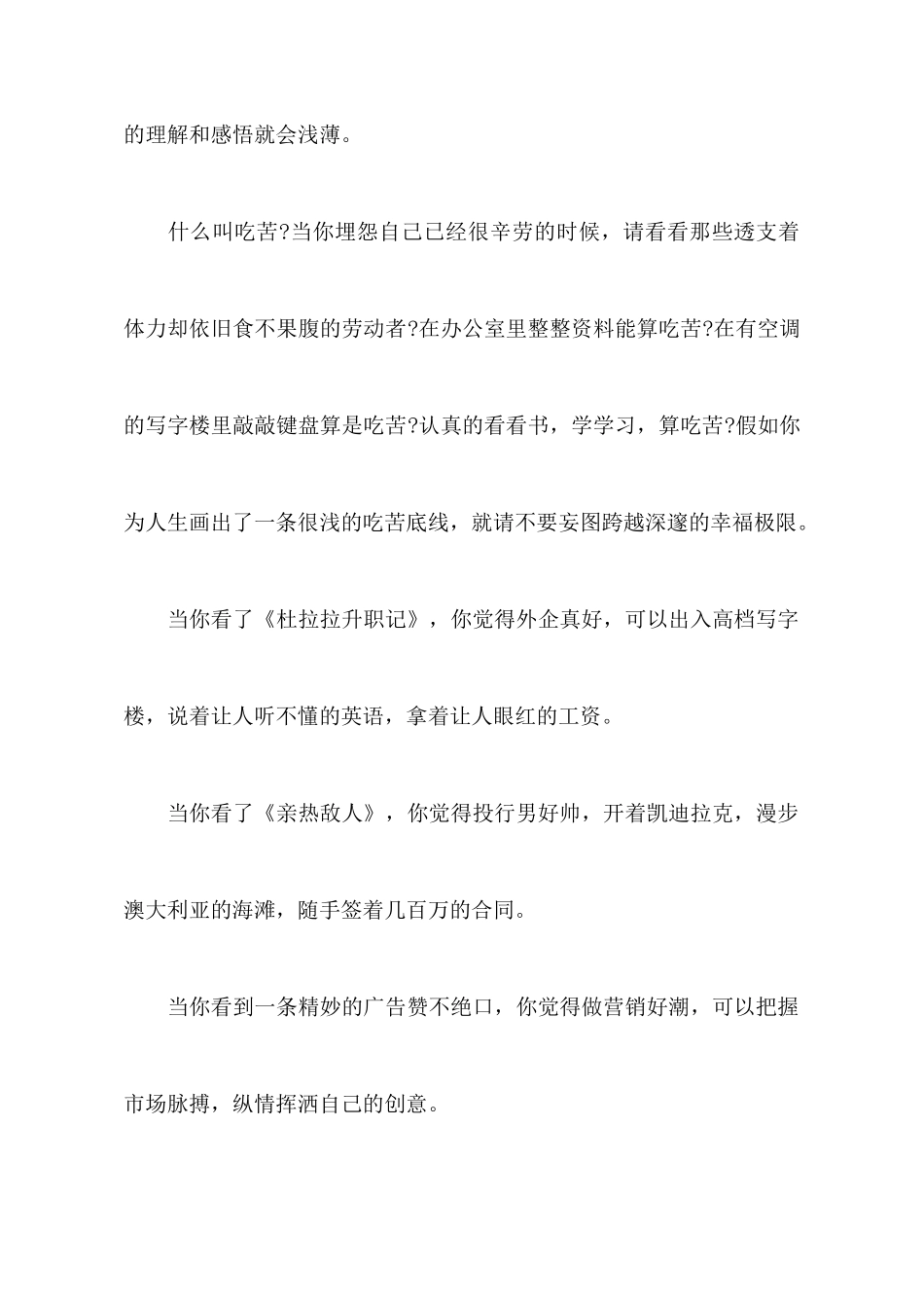 《别在最能吃苦的年纪选择安逸》励志演讲稿_第2页