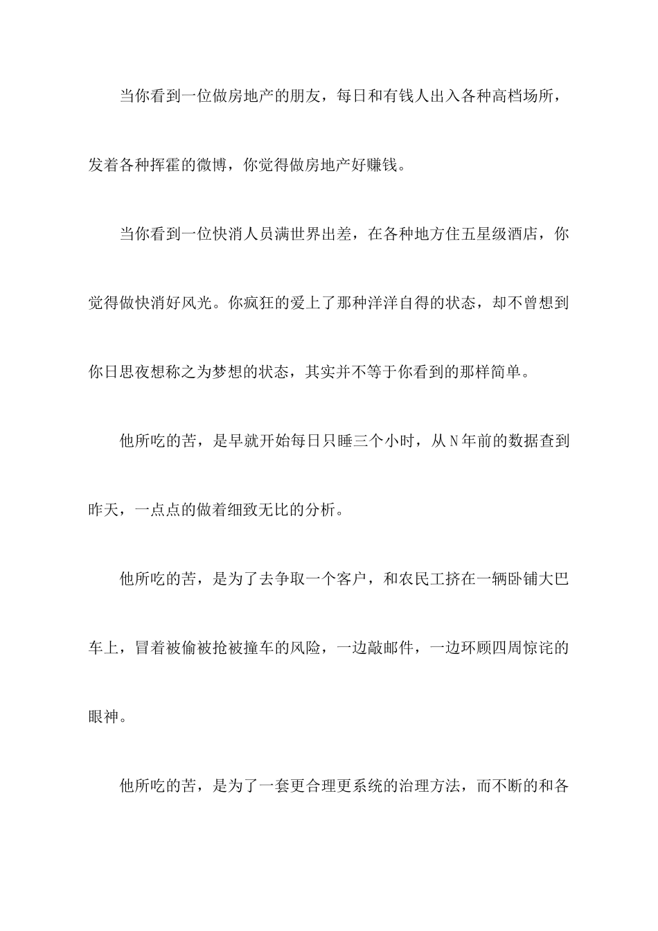 《别在最能吃苦的年纪选择安逸》励志演讲稿_第3页