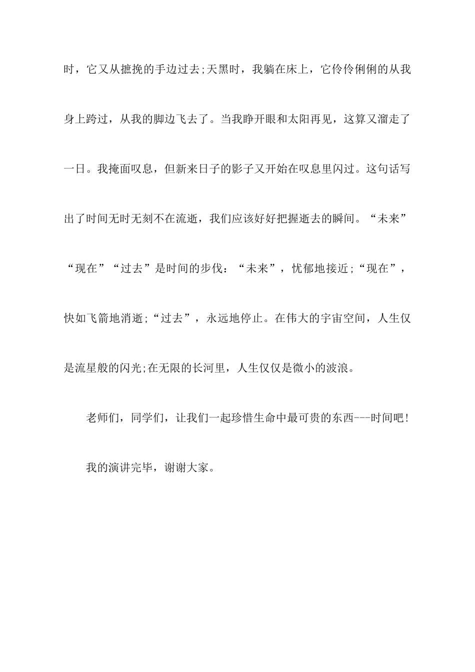 《别让时间走的没有痕迹》励志演讲稿_第3页