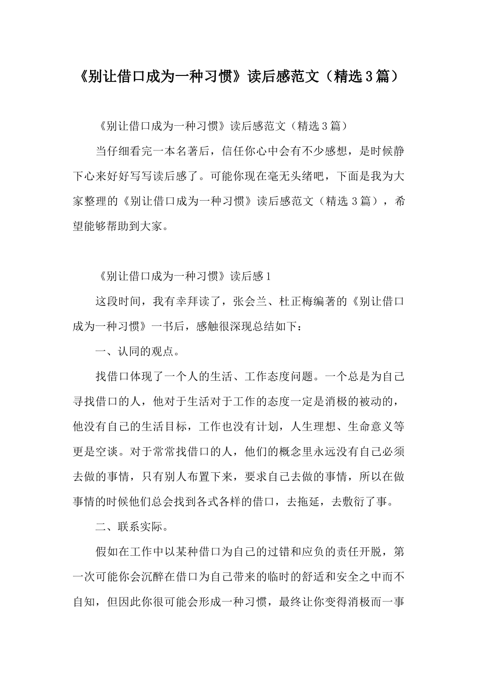 《别让借口成为一种习惯》读后感范文_第1页