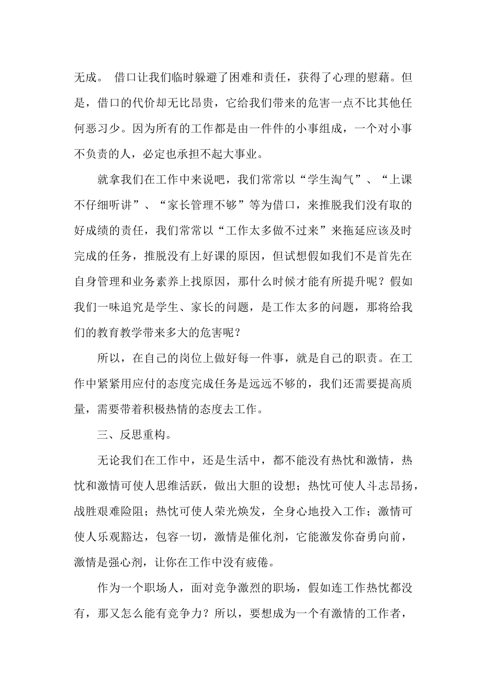 《别让借口成为一种习惯》读后感范文_第2页