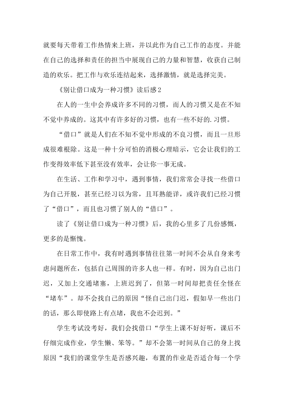 《别让借口成为一种习惯》读后感范文_第3页