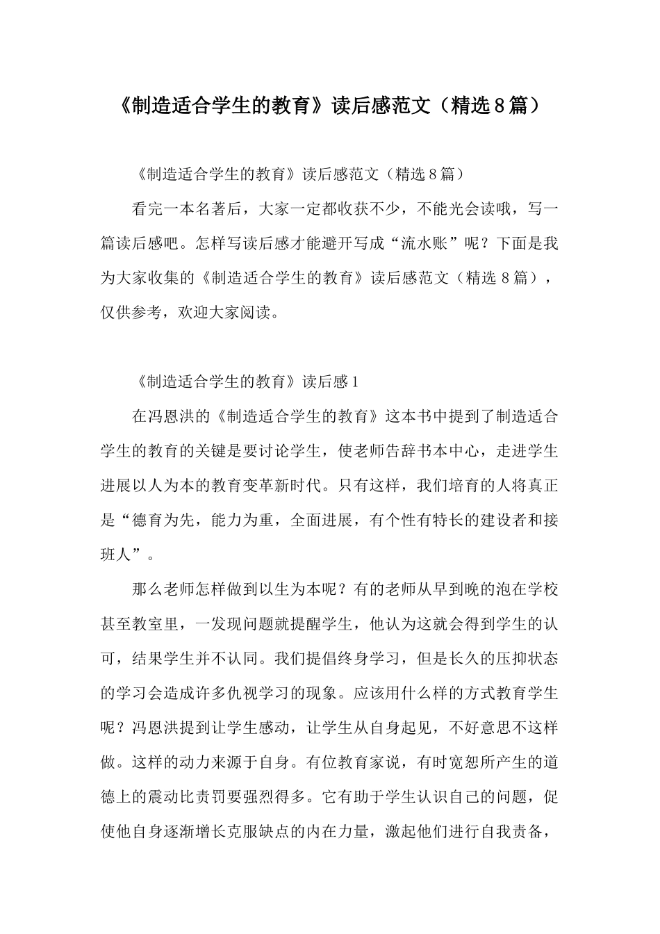 《创造适合学生的教育》读后感范文(精选8篇)_第1页