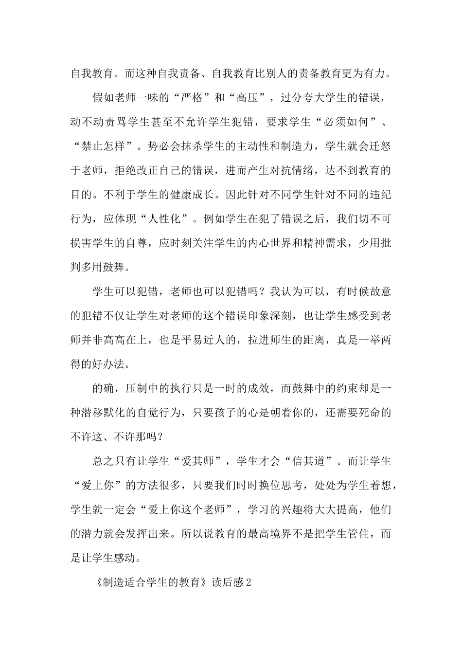 《创造适合学生的教育》读后感范文(精选8篇)_第2页