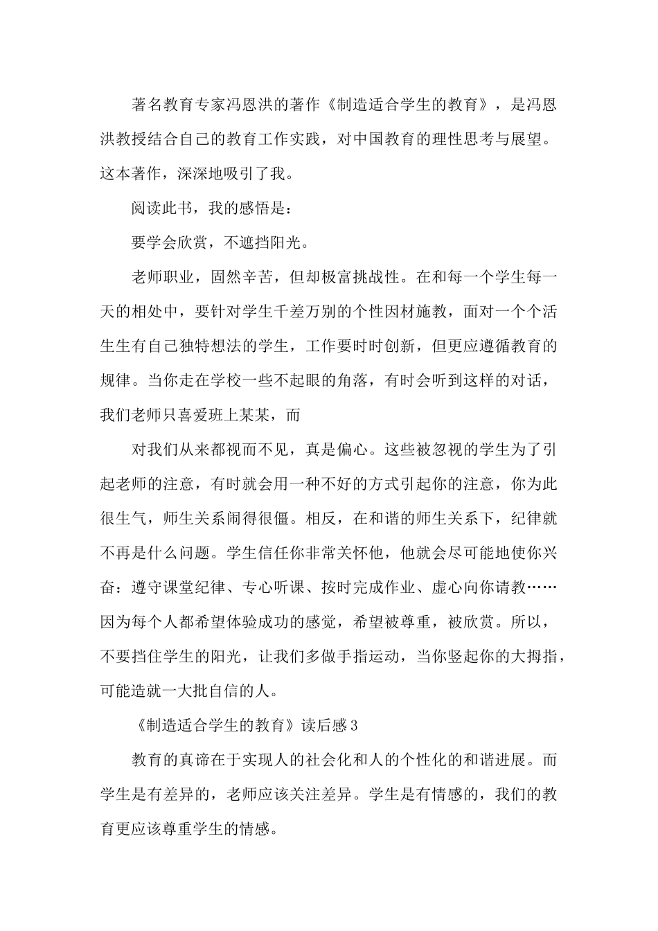 《创造适合学生的教育》读后感范文(精选8篇)_第3页