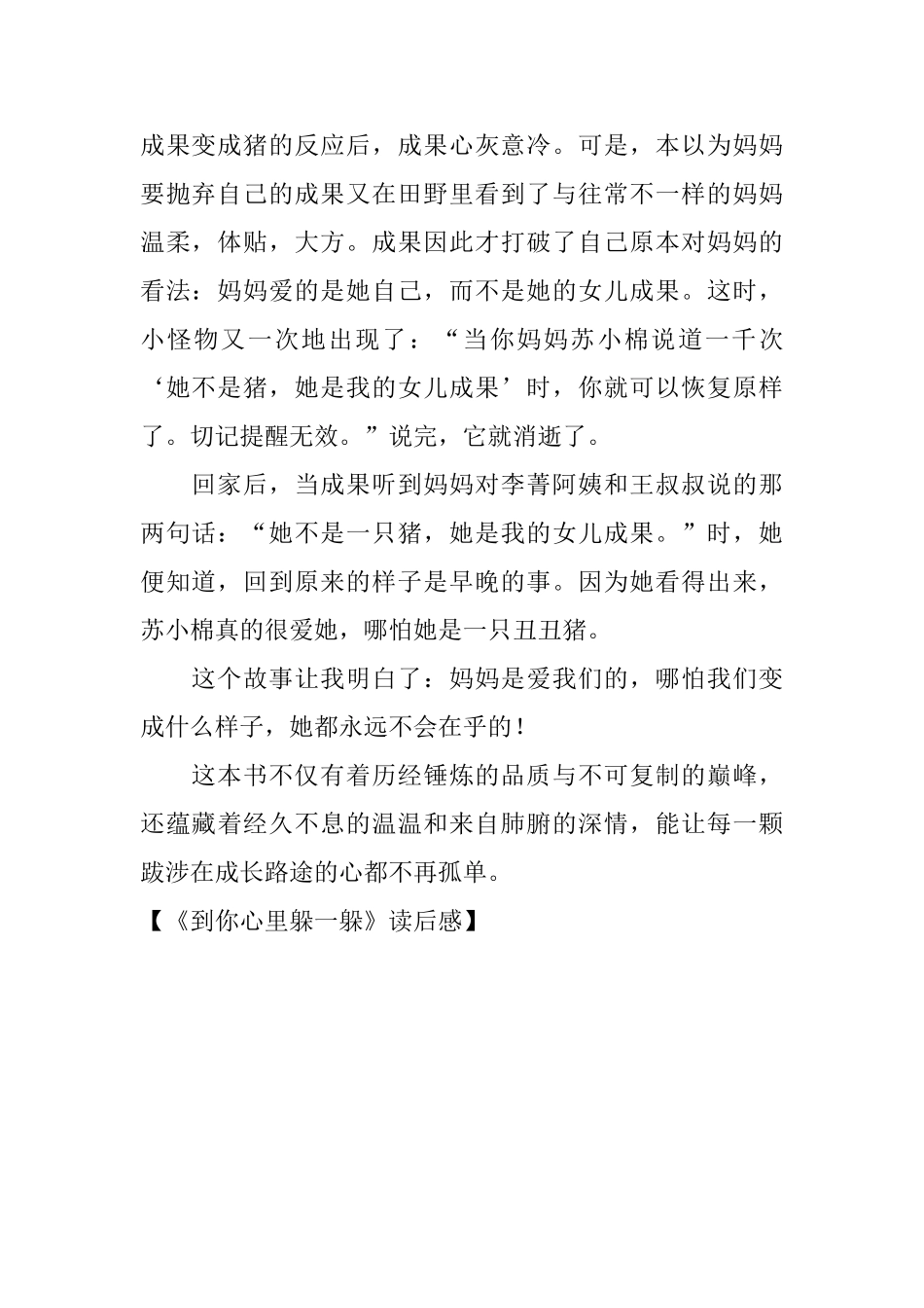 《到你心里躲一躲》读后感_第2页