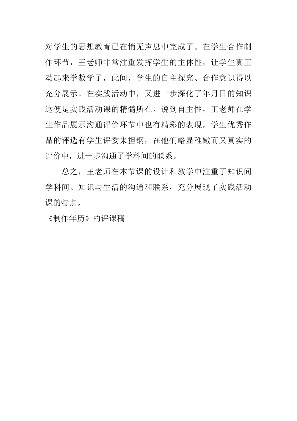 《制作年历》的评课稿_第2页