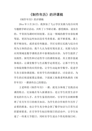 《制作年历》的评课稿