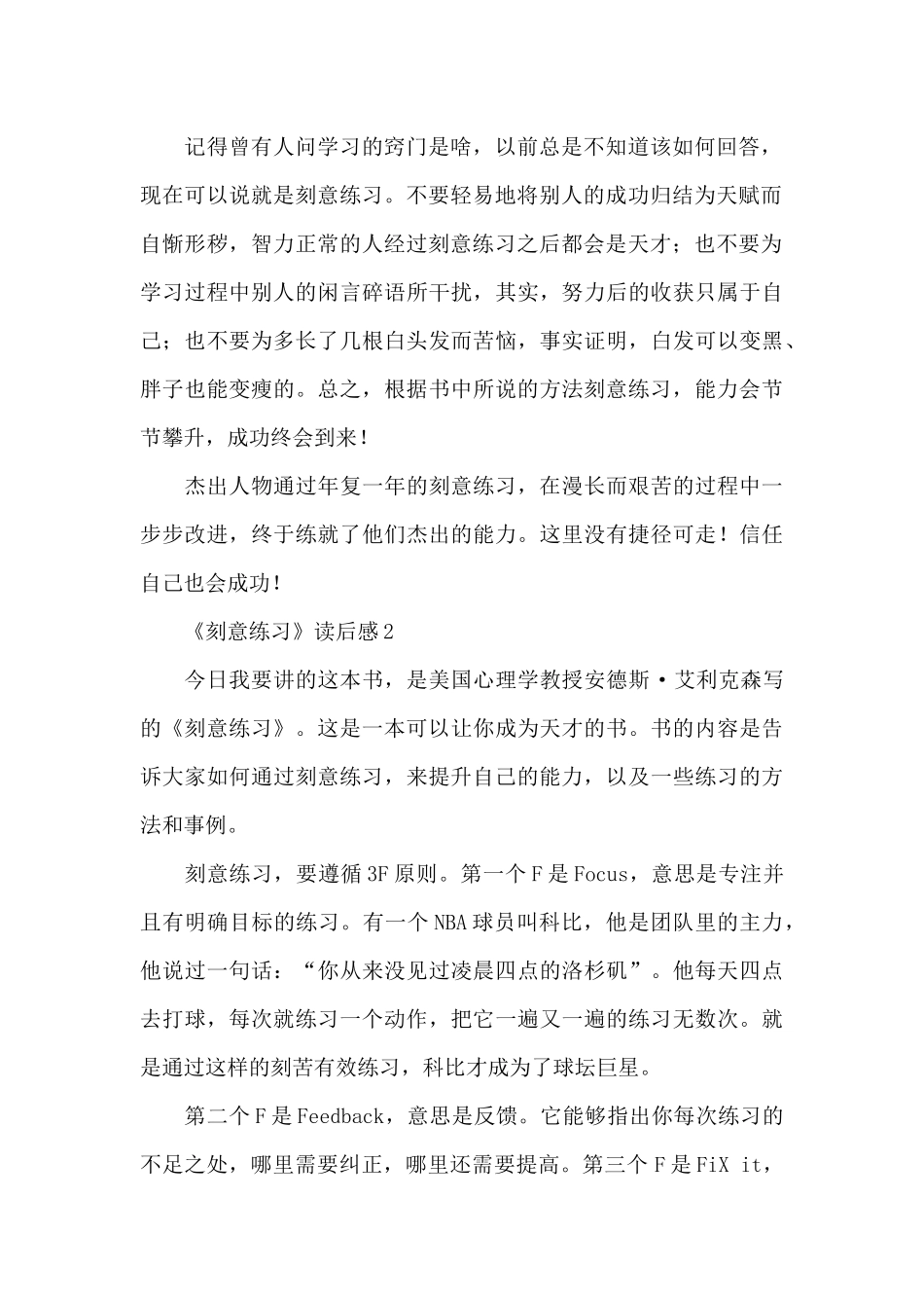 《刻意练习》读后感_第2页