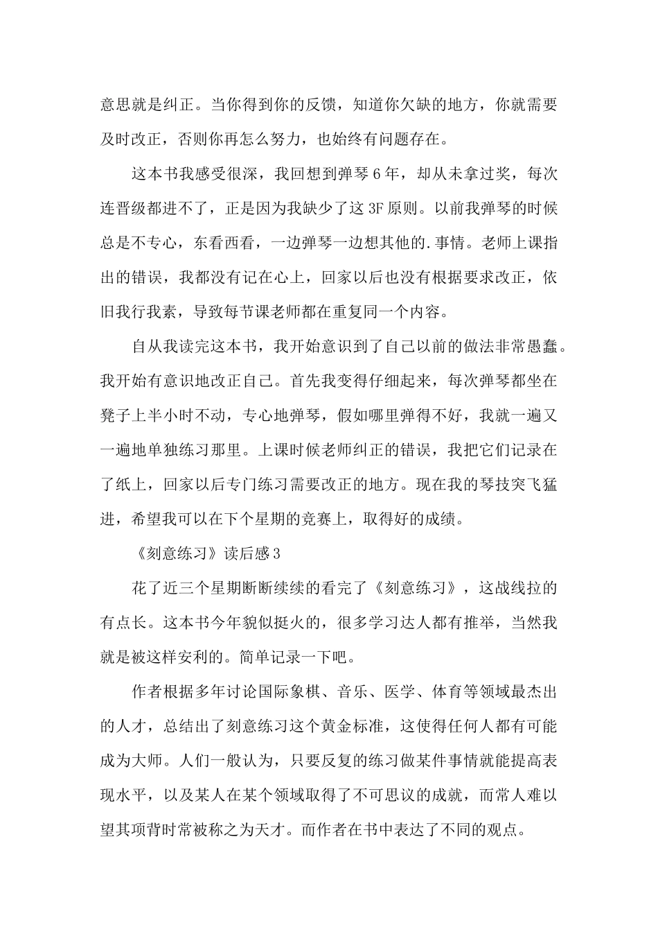 《刻意练习》读后感_第3页