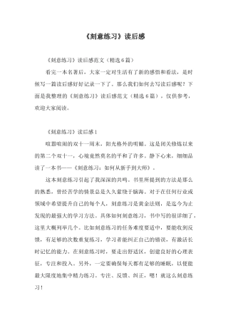 《刻意练习》读后感