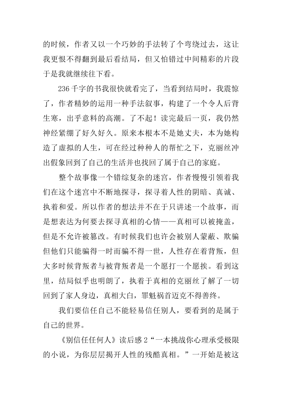 《别相信任何人》读后感_第2页