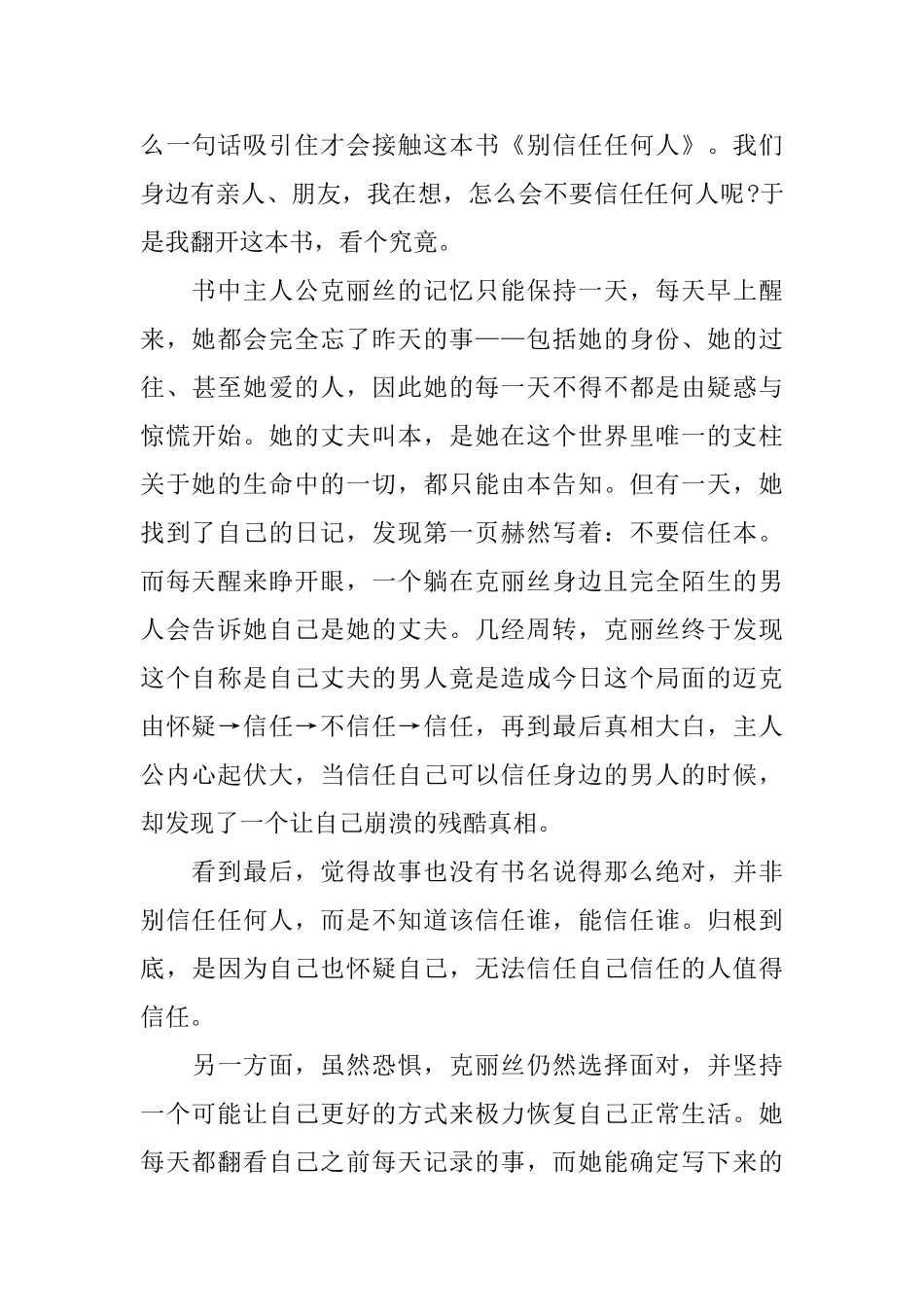 《别相信任何人》读后感_第3页