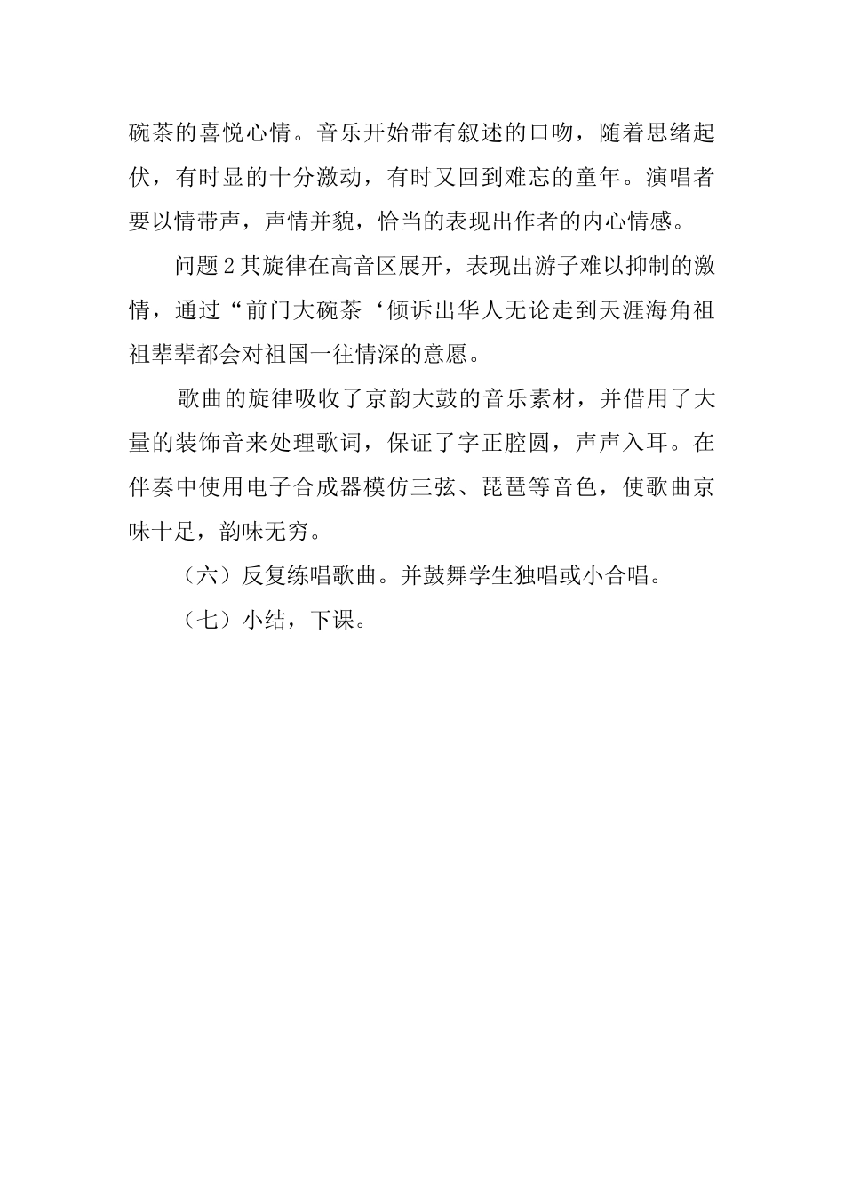 《前门情思大碗茶》教案范文_第3页