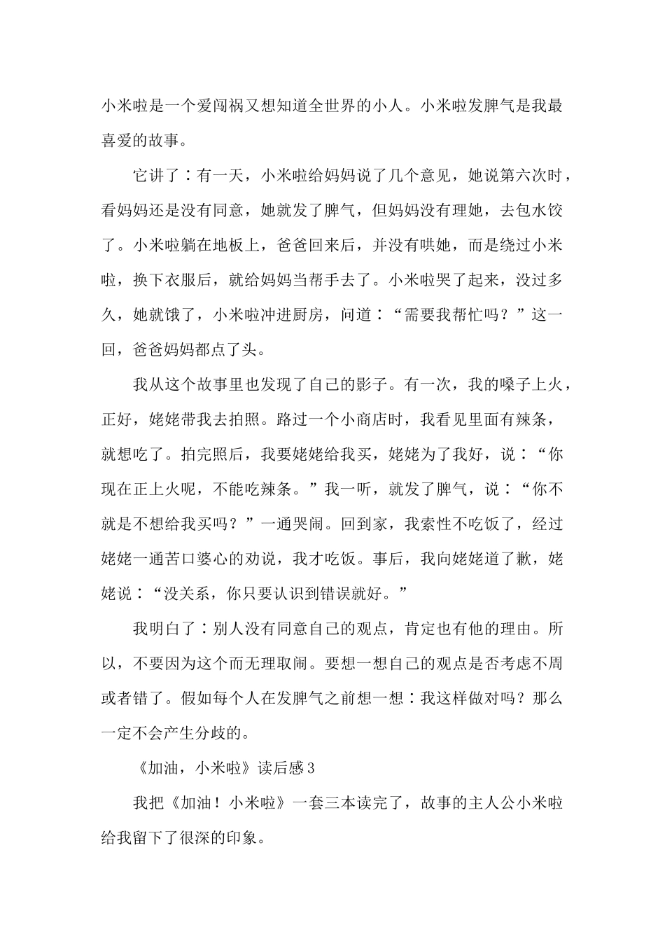 《加油小米啦》读后感范文_第2页