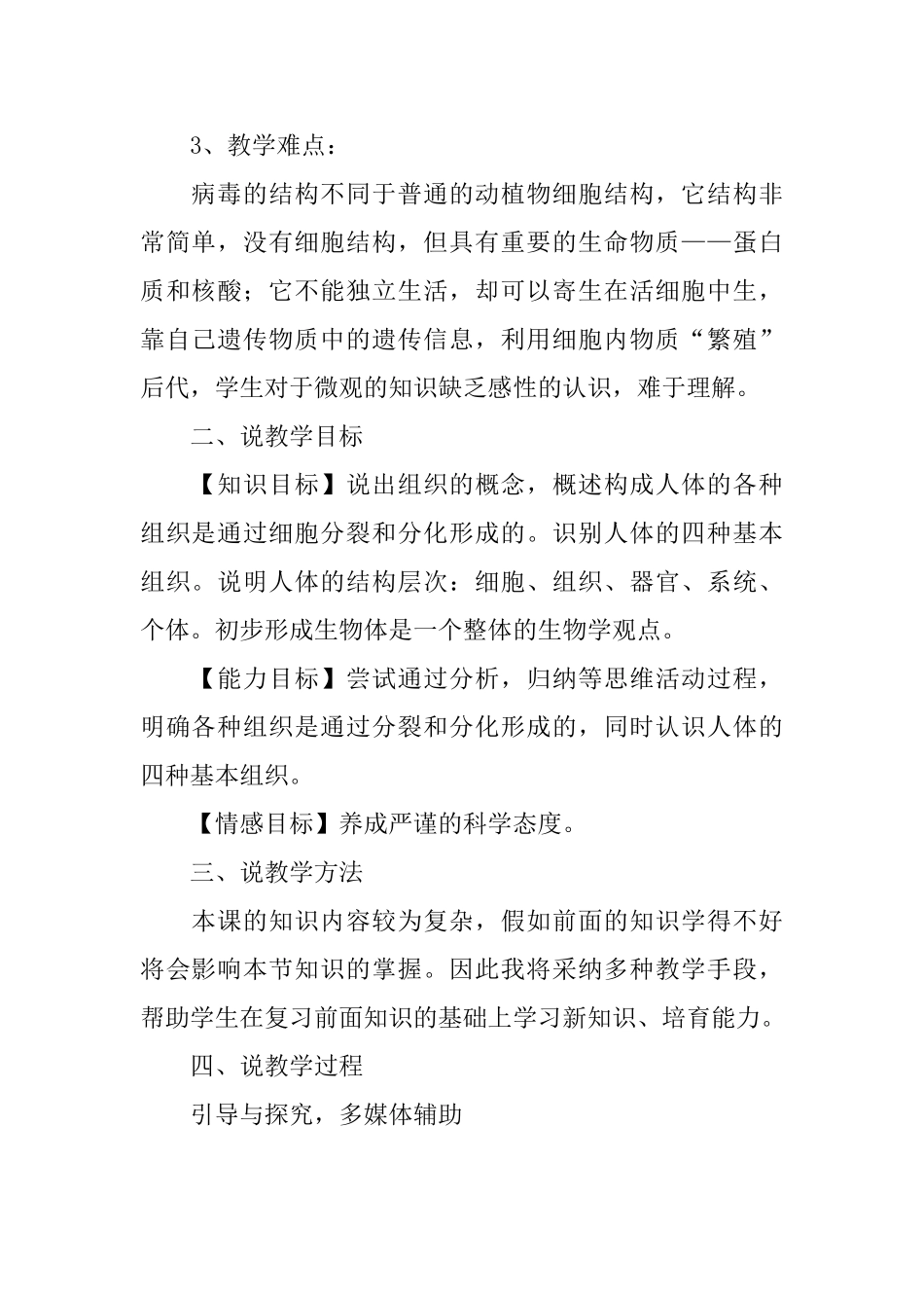 《动物体的结构层次》的说课稿_第2页