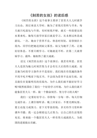《刻苦的女孩》的读后感