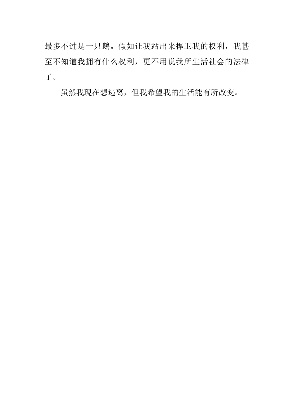 《动物庄园》读书心得550字_第2页