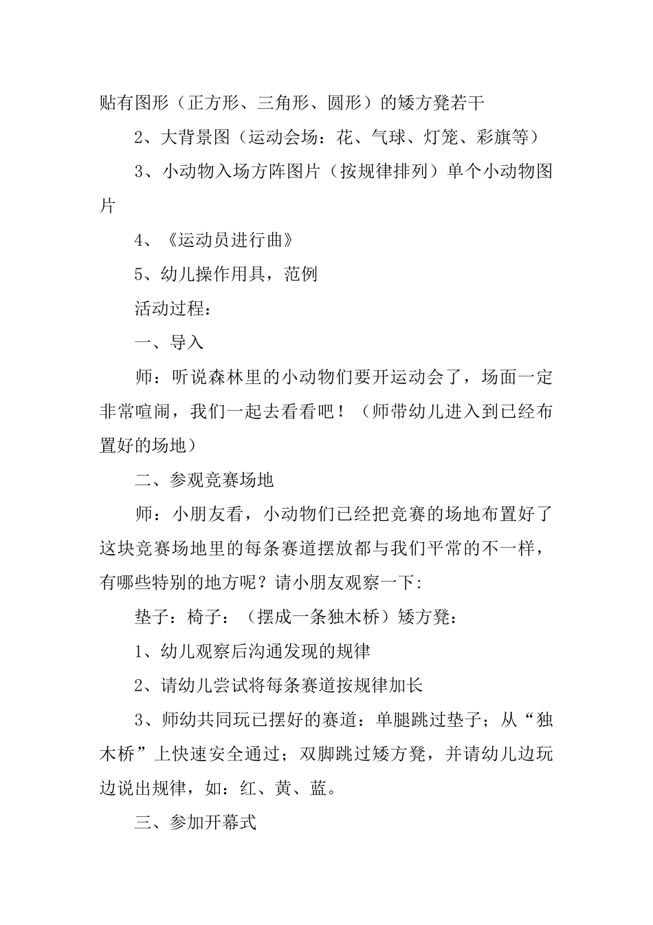 《动物运动会》教案_第2页