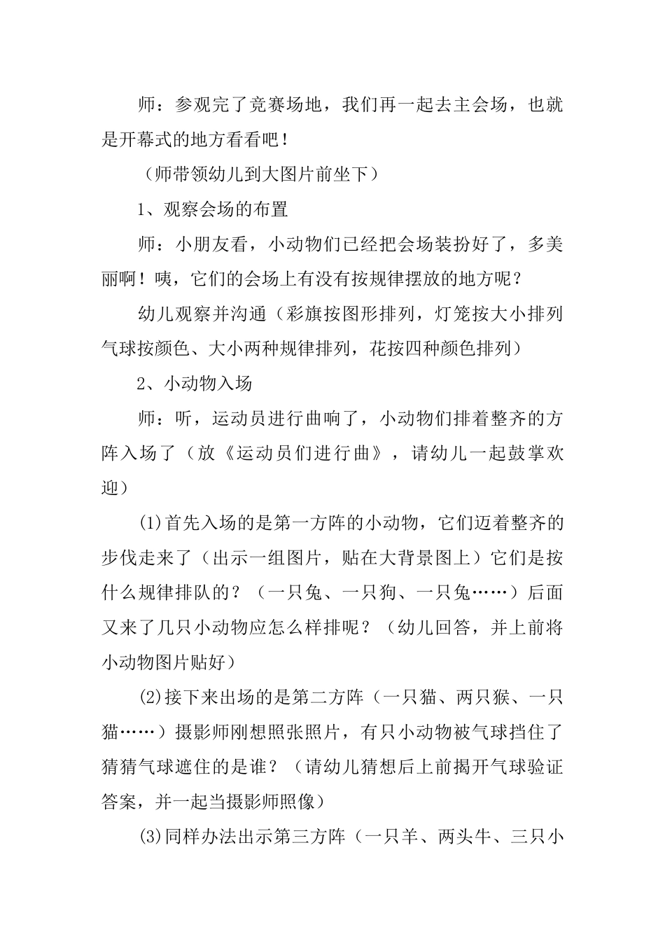《动物运动会》教案_第3页