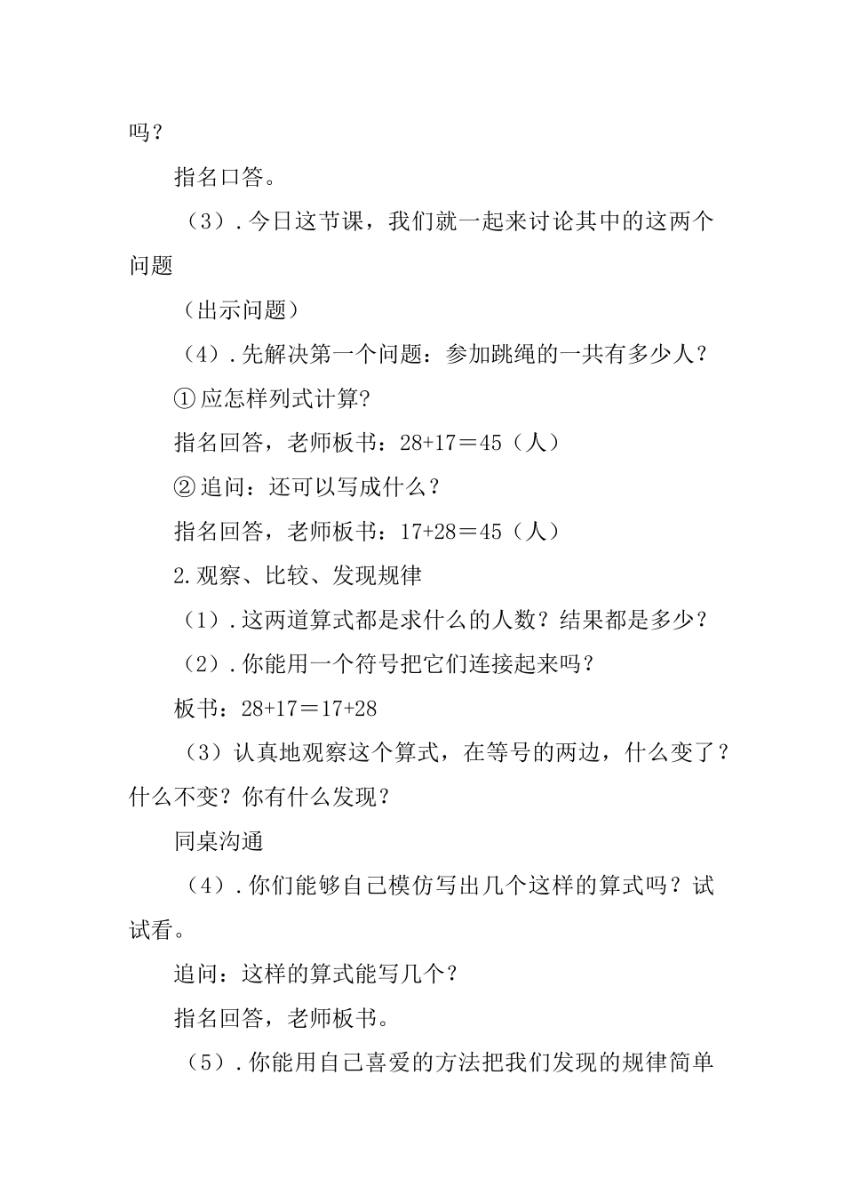 《加法交换律与结合律》教案_第2页