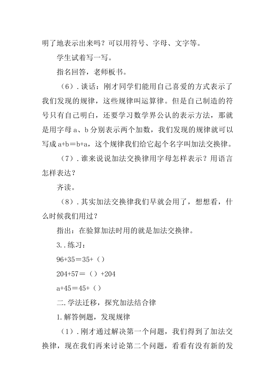 《加法交换律与结合律》教案_第3页