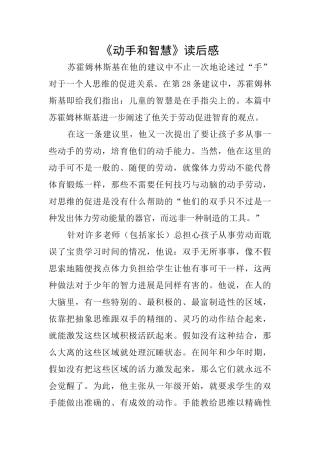 《动手和智慧》读后感