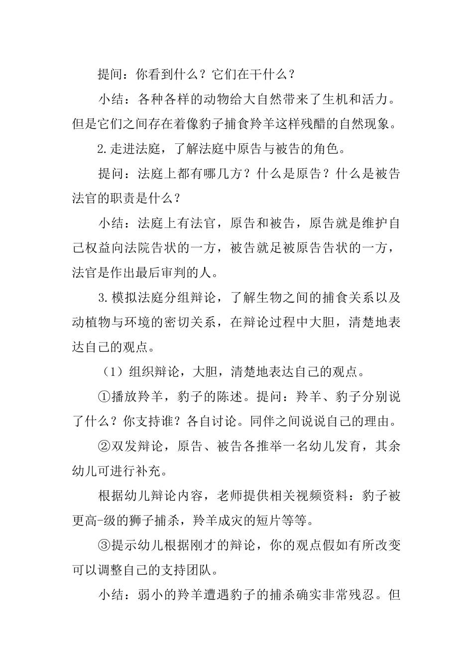 《动物法庭》大班教案_第2页