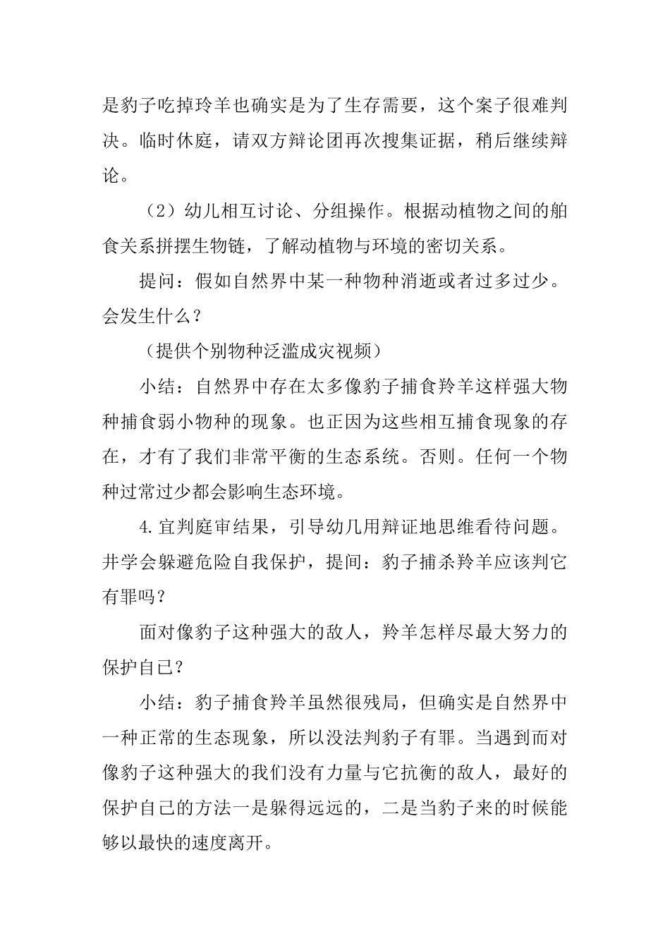 《动物法庭》大班教案_第3页