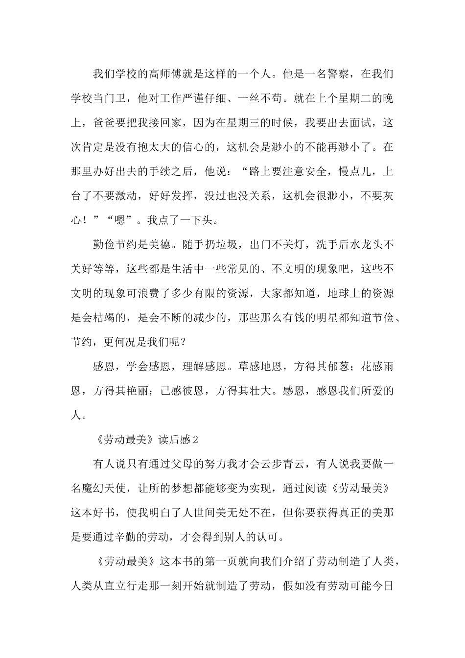 《劳动最美》读后感范文_第2页