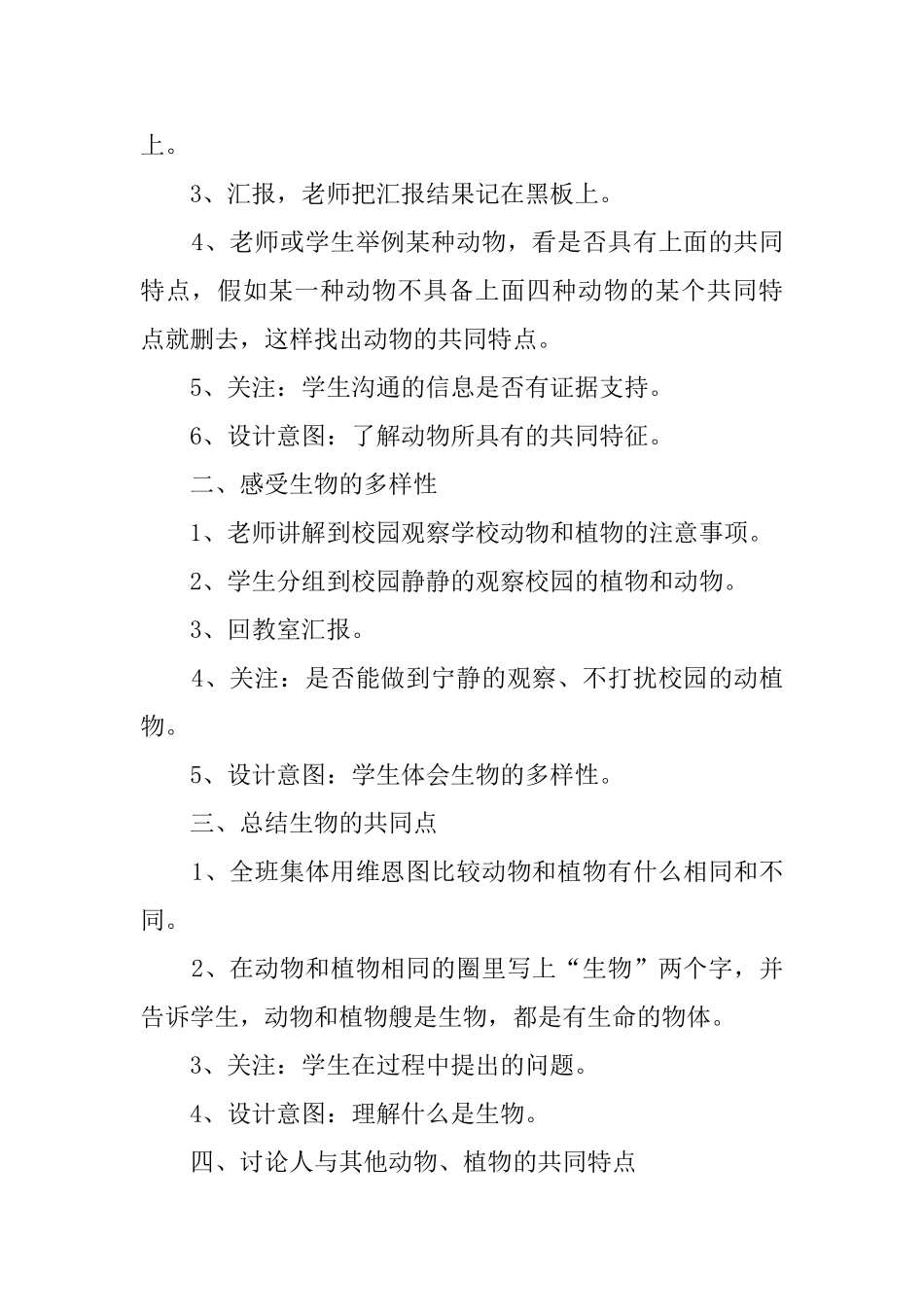 《动物的共同特点》教案_第2页