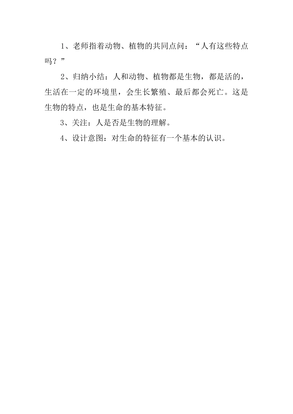 《动物的共同特点》教案_第3页