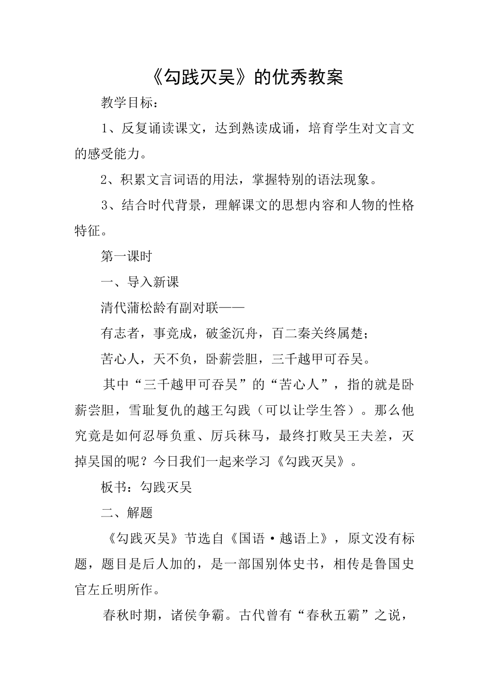 《勾践灭吴》的优秀教案_第1页