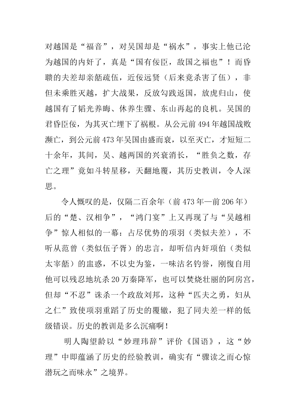 《勾践灭吴》的优秀教案_第3页