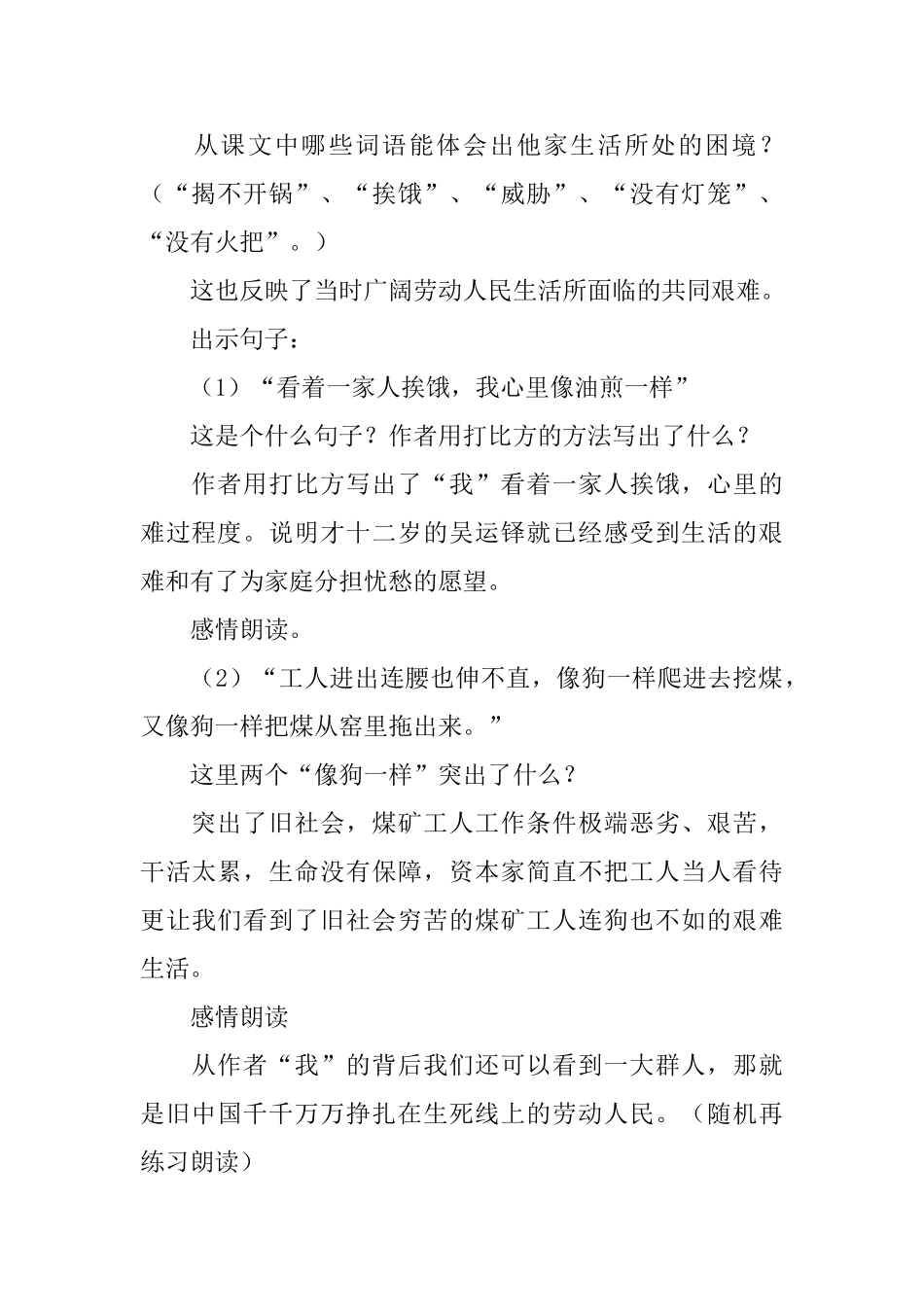 《劳动的开端》教学设计_第2页