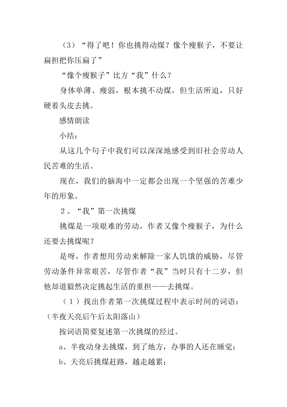 《劳动的开端》教学设计_第3页