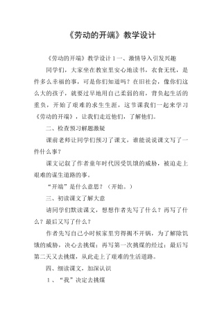 《劳动的开端》教学设计