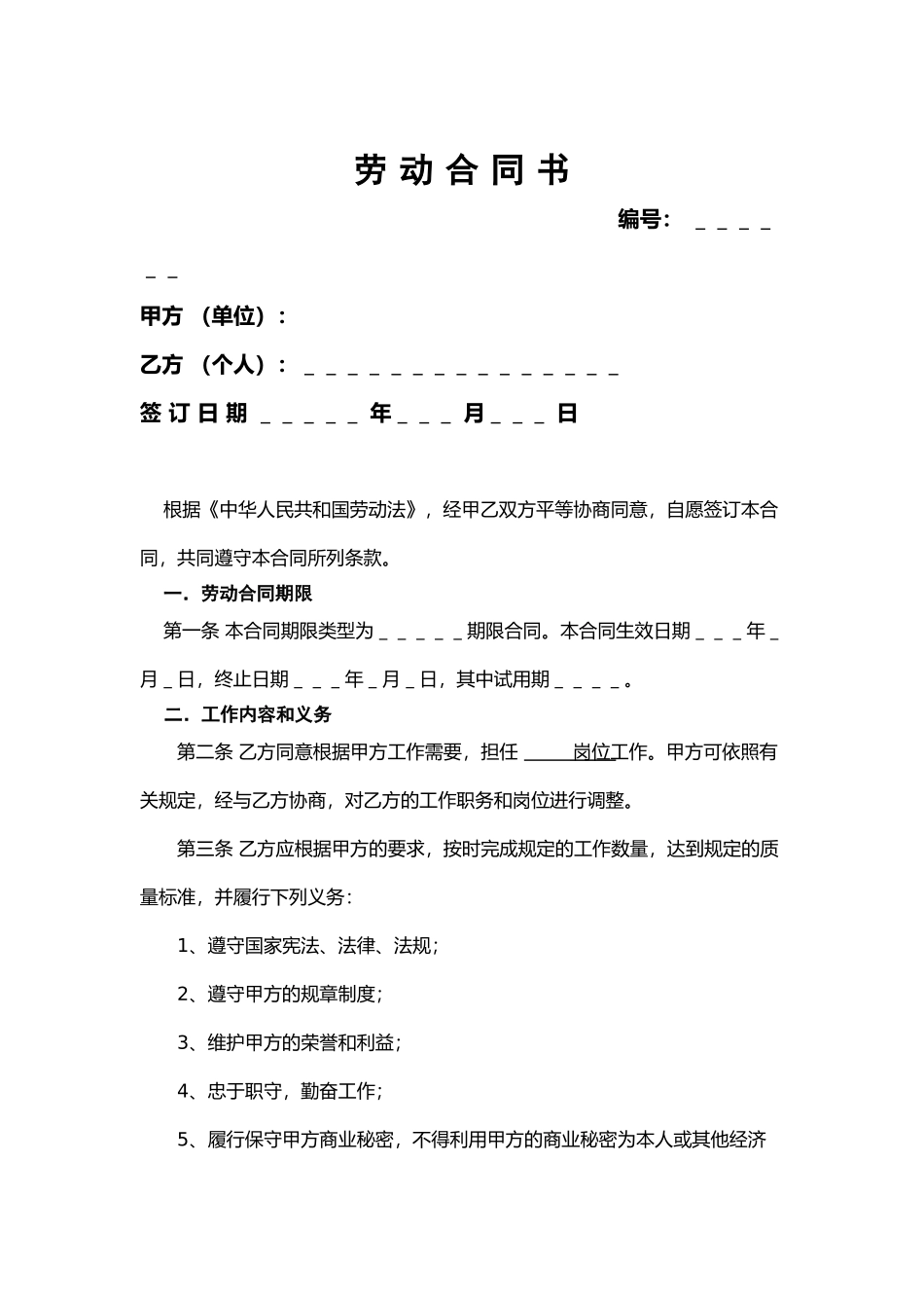 《劳动合同书》范本下载_第1页