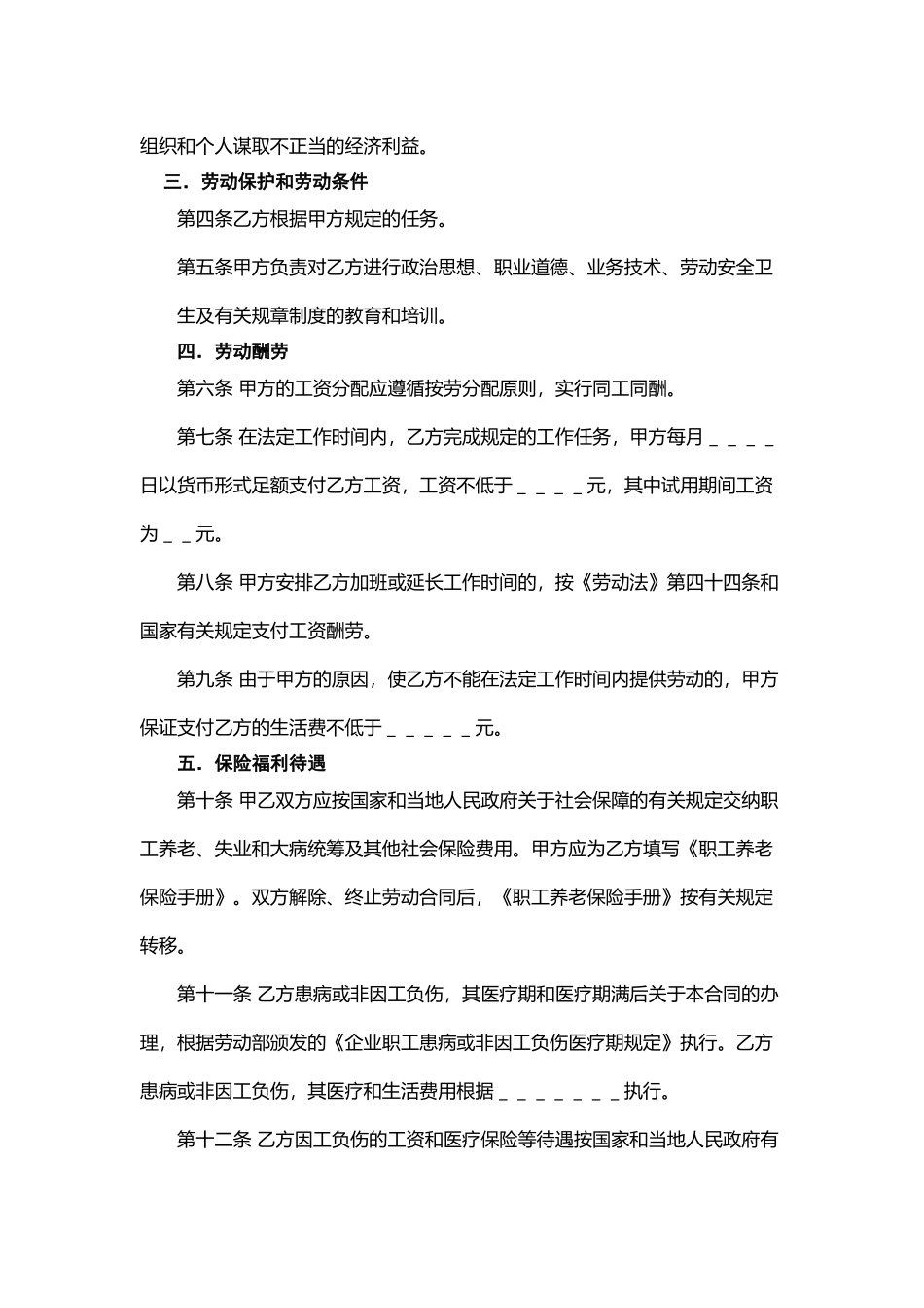 《劳动合同书》范本下载_第2页