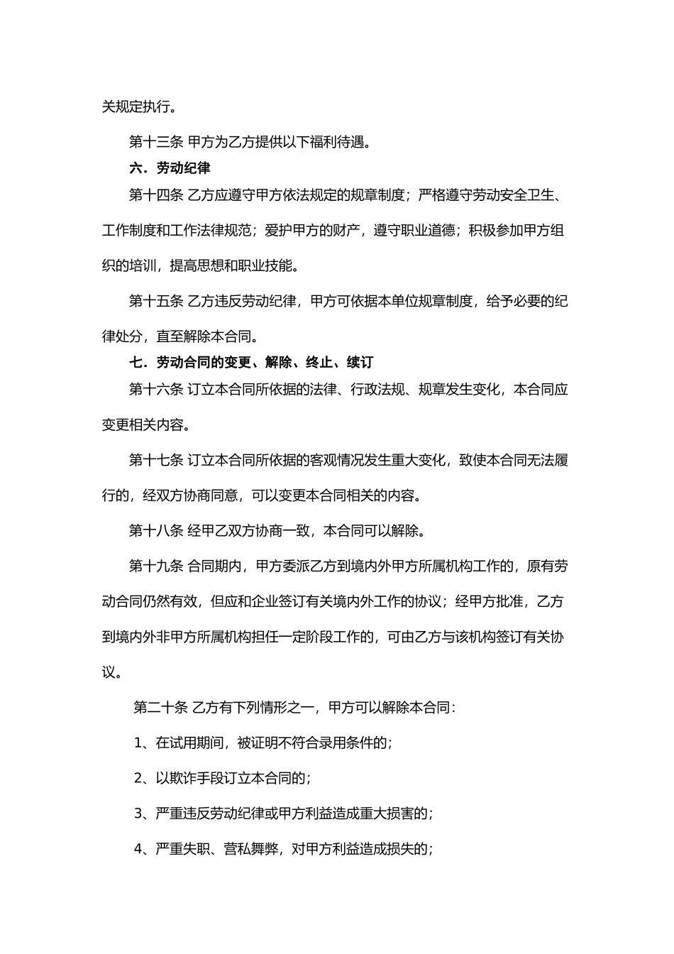 《劳动合同书》范本下载_第3页