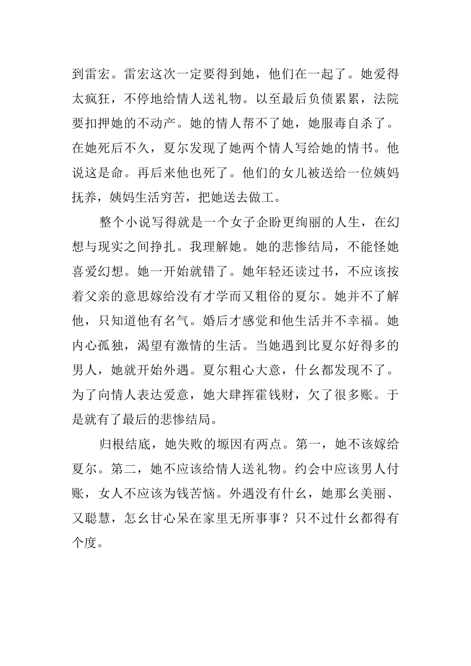 《包法利夫人》读书心得_第2页