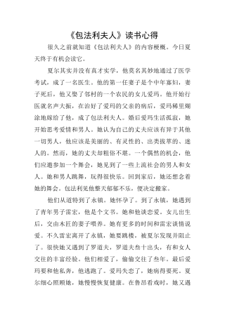 《包法利夫人》读书心得