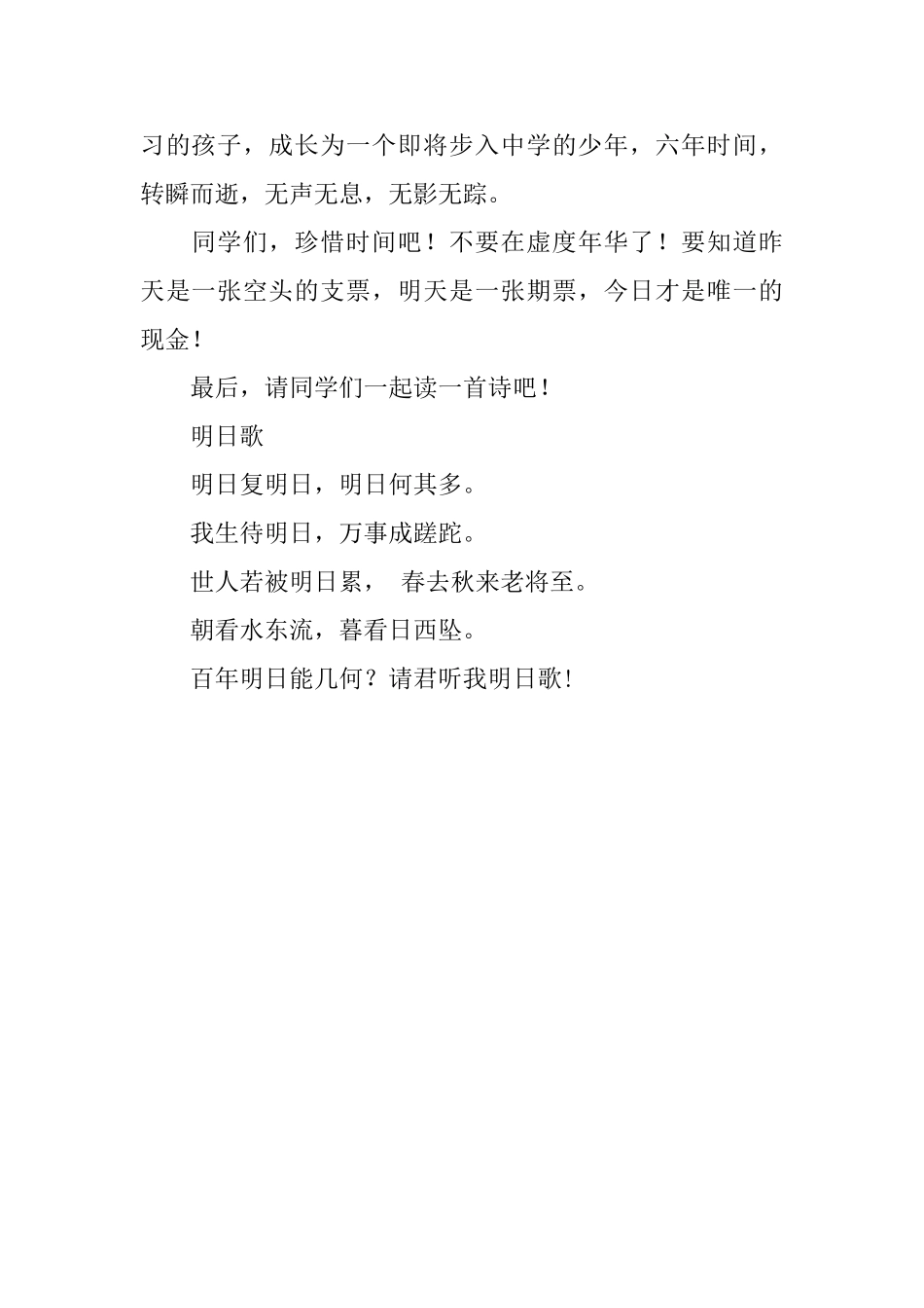 《匆匆》读后感500字_第2页
