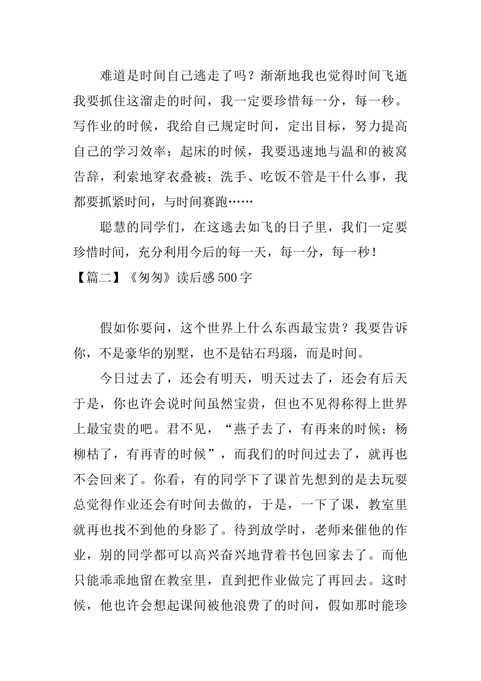 《匆匆》读后感500字五篇_第2页