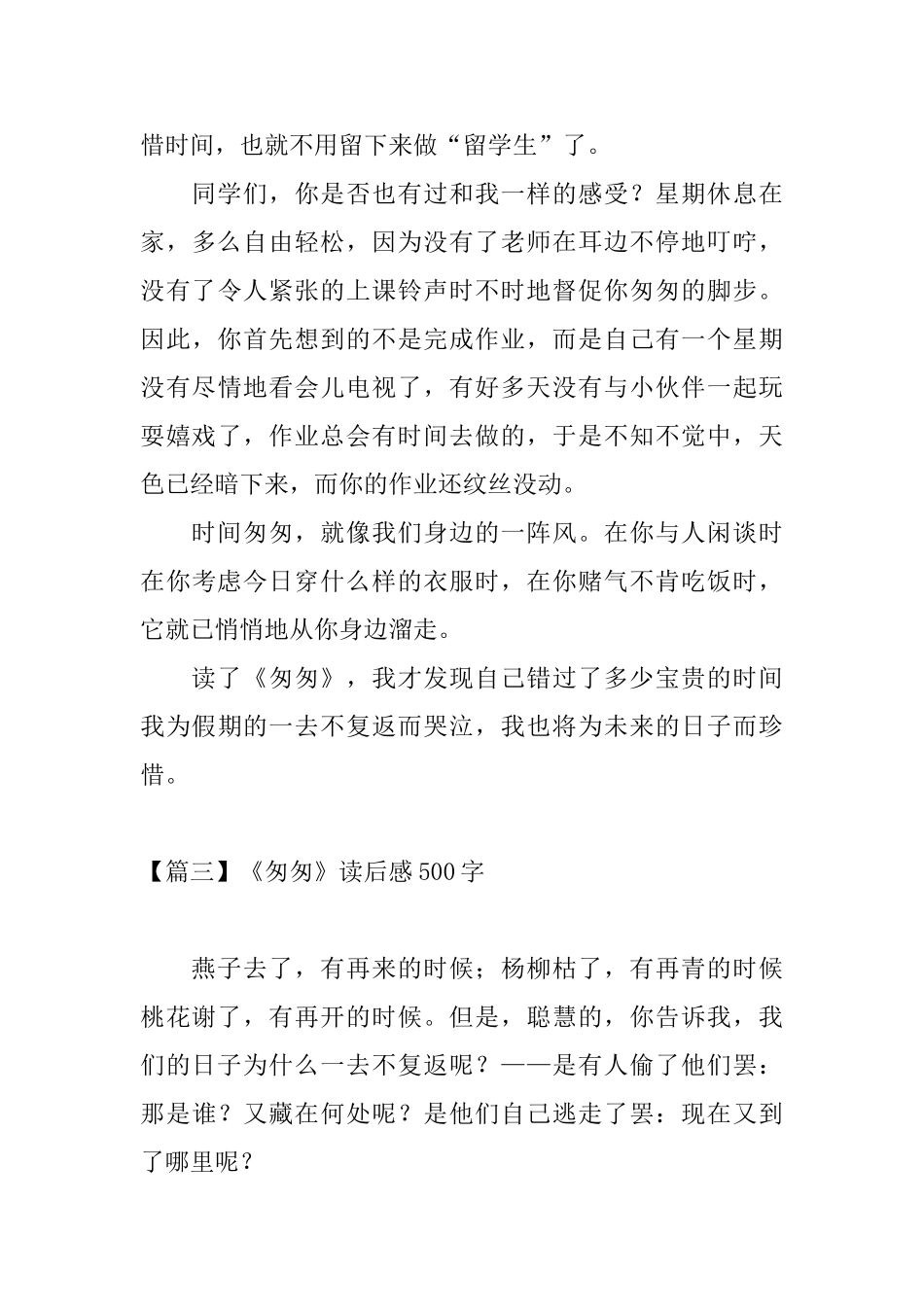 《匆匆》读后感500字五篇_第3页