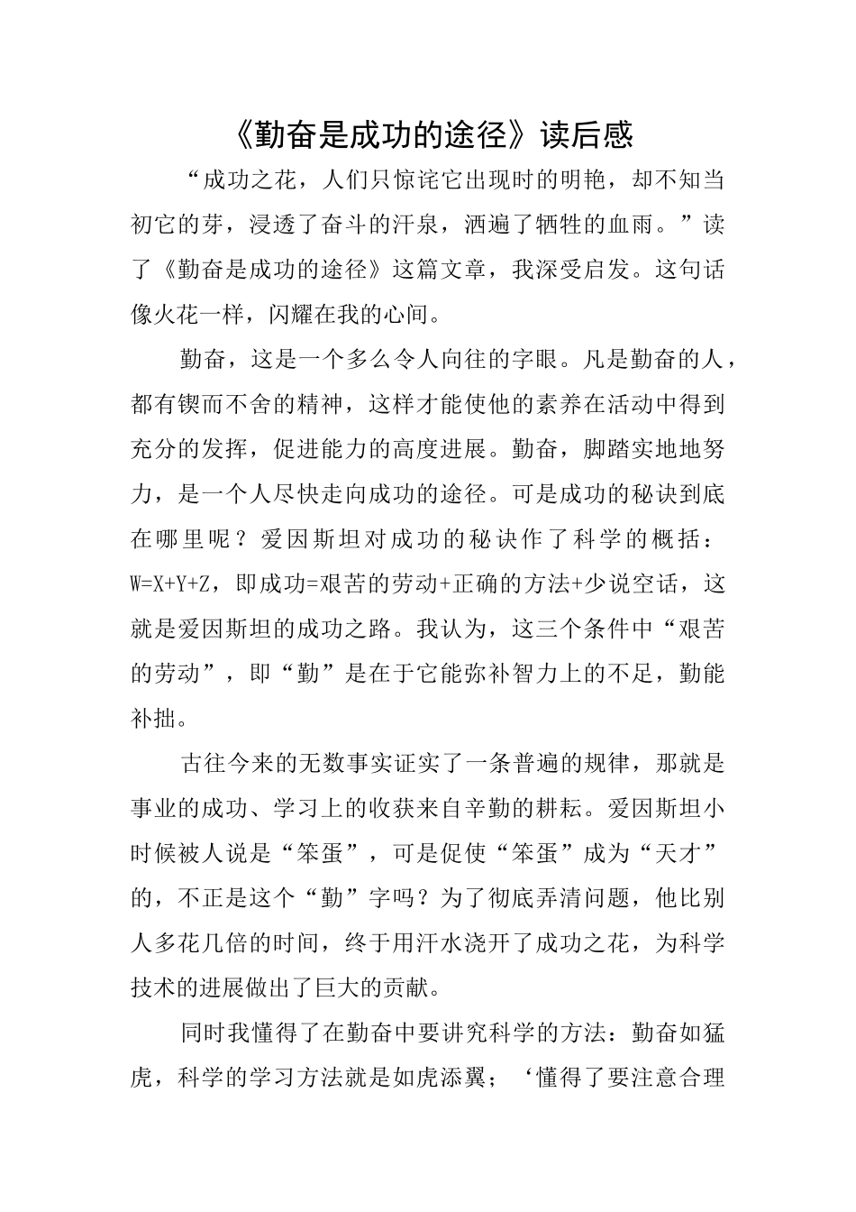 《勤奋是成功的途径》读后感_第1页