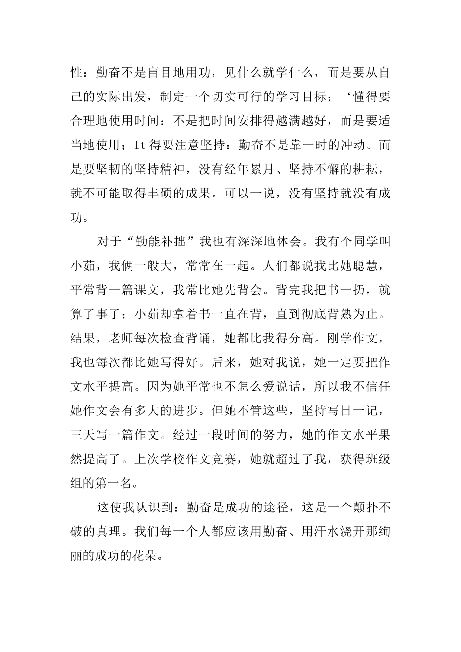 《勤奋是成功的途径》读后感_第2页