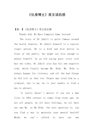 《化身博士》英文读后感