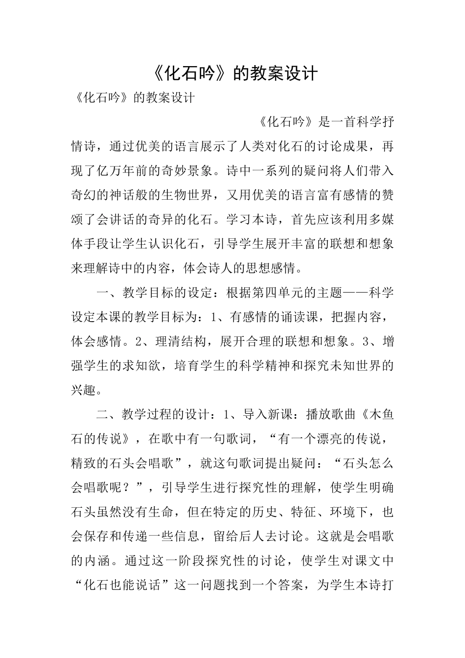 《化石吟》的教案设计_第1页
